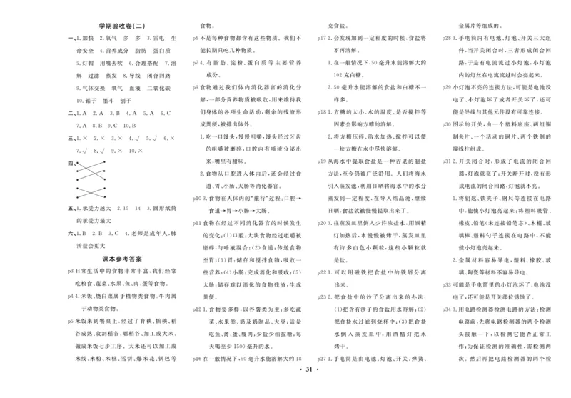 三（上）科学-鄂教版百分金卷_三年级上下册资料_小学三年级学习资料-25年更新版_3-09、小学三年级科学上册_人教鄂教版