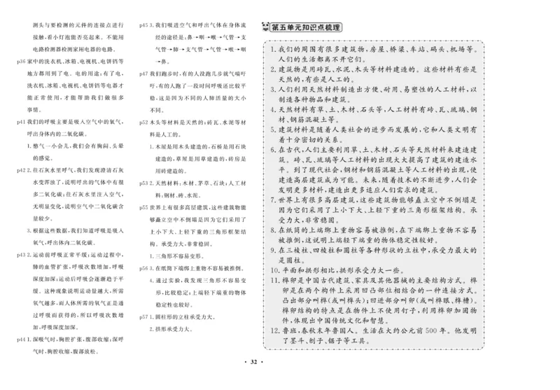 三（上）科学-鄂教版百分金卷_三年级上下册资料_小学三年级学习资料-25年更新版_3-09、小学三年级科学上册_人教鄂教版