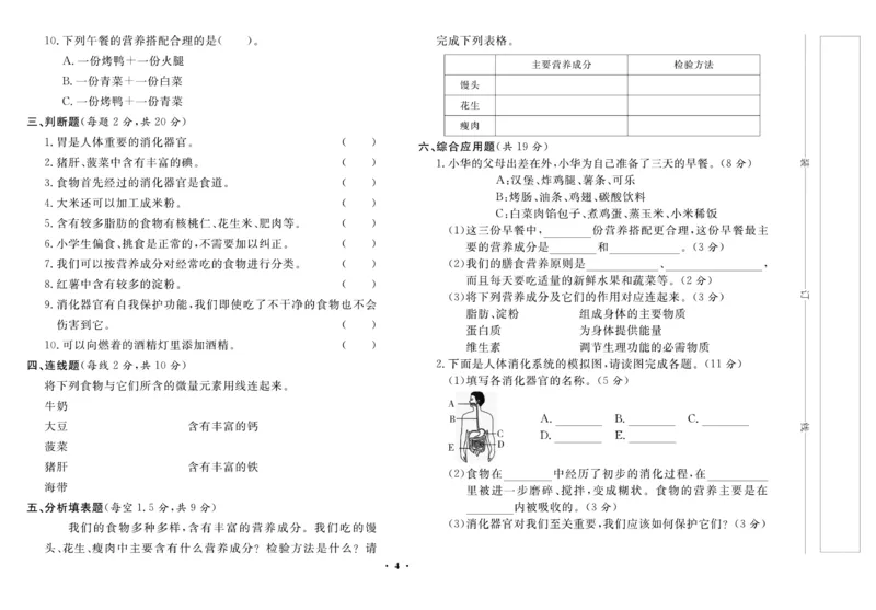 三（上）科学-鄂教版百分金卷_三年级上下册资料_小学三年级学习资料-25年更新版_3-09、小学三年级科学上册_人教鄂教版