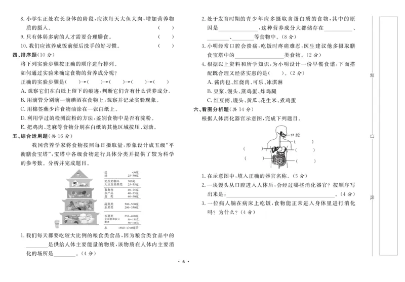 三（上）科学-鄂教版百分金卷_三年级上下册资料_小学三年级学习资料-25年更新版_3-09、小学三年级科学上册_人教鄂教版