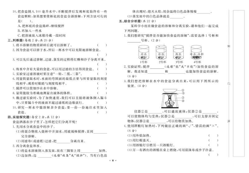 三（上）科学-鄂教版百分金卷_三年级上下册资料_小学三年级学习资料-25年更新版_3-09、小学三年级科学上册_人教鄂教版
