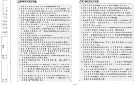 三（上）科学-鄂教版百分金卷_三年级上下册资料_小学三年级学习资料-25年更新版_3-09、小学三年级科学上册_人教鄂教版