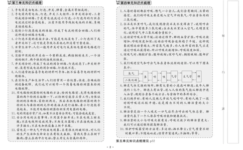 三（上）科学-鄂教版百分金卷_三年级上下册资料_小学三年级学习资料-25年更新版_3-09、小学三年级科学上册_人教鄂教版