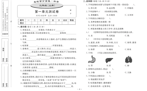 三（上）科学-鄂教版百分金卷_三年级上下册资料_小学三年级学习资料-25年更新版_3-09、小学三年级科学上册_人教鄂教版