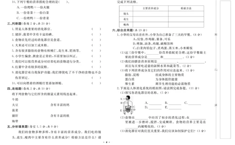 三（上）科学-鄂教版百分金卷_三年级上下册资料_小学三年级学习资料-25年更新版_3-09、小学三年级科学上册_人教鄂教版