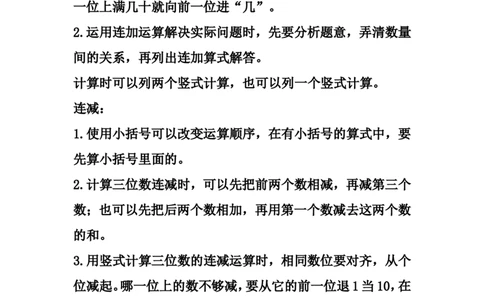 三（上）北师大数学知识点预习_三年级上下册资料_小学三年级学习资料-25年更新版_3-03、小学三年级数学上册_3-3-1、复习、知识点、归纳汇总_北师大版