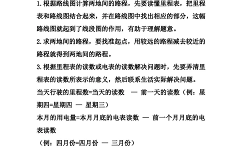 三（上）北师大数学知识点预习_三年级上下册资料_小学三年级学习资料-25年更新版_3-03、小学三年级数学上册_3-3-1、复习、知识点、归纳汇总_北师大版