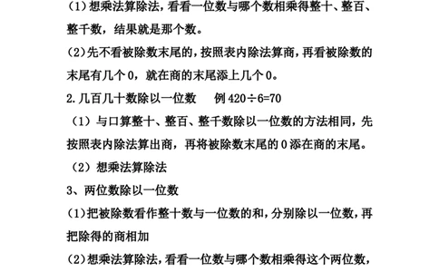 三（上）北师大数学知识点预习_三年级上下册资料_小学三年级学习资料-25年更新版_3-03、小学三年级数学上册_3-3-1、复习、知识点、归纳汇总_北师大版