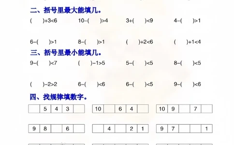 一年级上册数学找规律比大小专项练习_一年级上下册资料_一年级上册小红书同款资料_一年级(1)