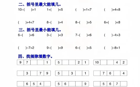一年级上册数学找规律比大小专项练习_一年级上下册资料_一年级上册小红书同款资料_一年级(1)