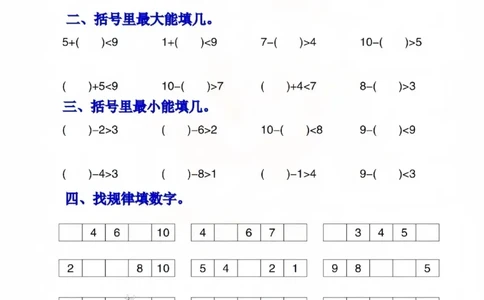 一年级上册数学找规律比大小专项练习_一年级上下册资料_一年级上册小红书同款资料_一年级(1)