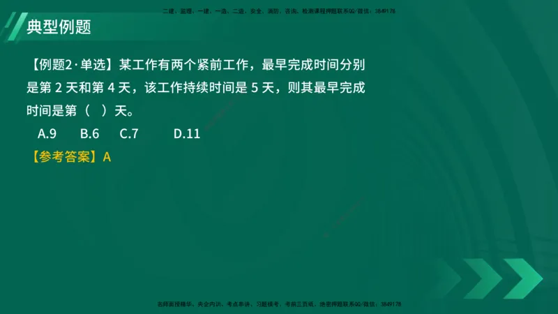 25年一建《项目管理》大V精讲第4章讲义在线版_2026年一级建造师_2026年一建管理_2025年一建管理SVIP_02-基础精讲✿高端面授✿深度强化_30-管理《强化精讲班》许名标YL