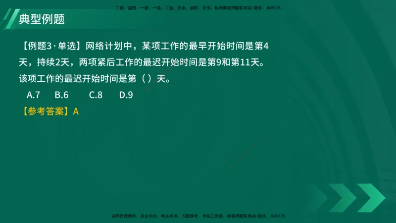 25年一建《项目管理》大V精讲第4章讲义在线版_2026年一级建造师_2026年一建管理_2025年一建管理SVIP_02-基础精讲✿高端面授✿深度强化_30-管理《强化精讲班》许名标YL