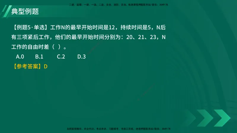 25年一建《项目管理》大V精讲第4章讲义在线版_2026年一级建造师_2026年一建管理_2025年一建管理SVIP_02-基础精讲✿高端面授✿深度强化_30-管理《强化精讲班》许名标YL