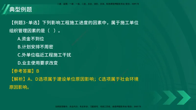 25年一建《项目管理》大V精讲第4章讲义在线版_2026年一级建造师_2026年一建管理_2025年一建管理SVIP_02-基础精讲✿高端面授✿深度强化_30-管理《强化精讲班》许名标YL