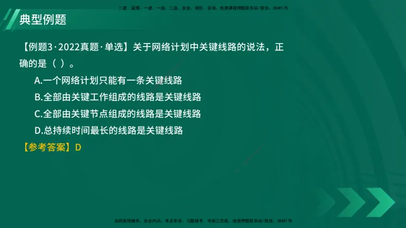25年一建《项目管理》大V精讲第4章讲义在线版_2026年一级建造师_2026年一建管理_2025年一建管理SVIP_02-基础精讲✿高端面授✿深度强化_30-管理《强化精讲班》许名标YL