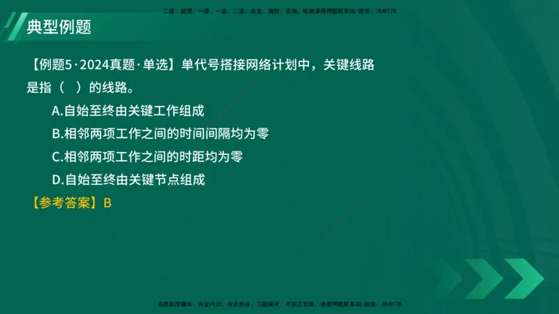 25年一建《项目管理》大V精讲第4章讲义在线版_2026年一级建造师_2026年一建管理_2025年一建管理SVIP_02-基础精讲✿高端面授✿深度强化_30-管理《强化精讲班》许名标YL
