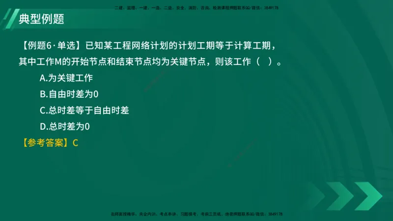 25年一建《项目管理》大V精讲第4章讲义在线版_2026年一级建造师_2026年一建管理_2025年一建管理SVIP_02-基础精讲✿高端面授✿深度强化_30-管理《强化精讲班》许名标YL