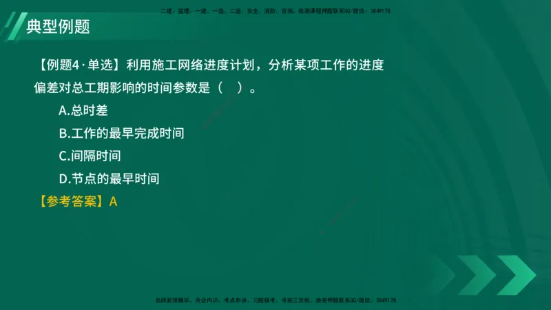 25年一建《项目管理》大V精讲第4章讲义在线版_2026年一级建造师_2026年一建管理_2025年一建管理SVIP_02-基础精讲✿高端面授✿深度强化_30-管理《强化精讲班》许名标YL
