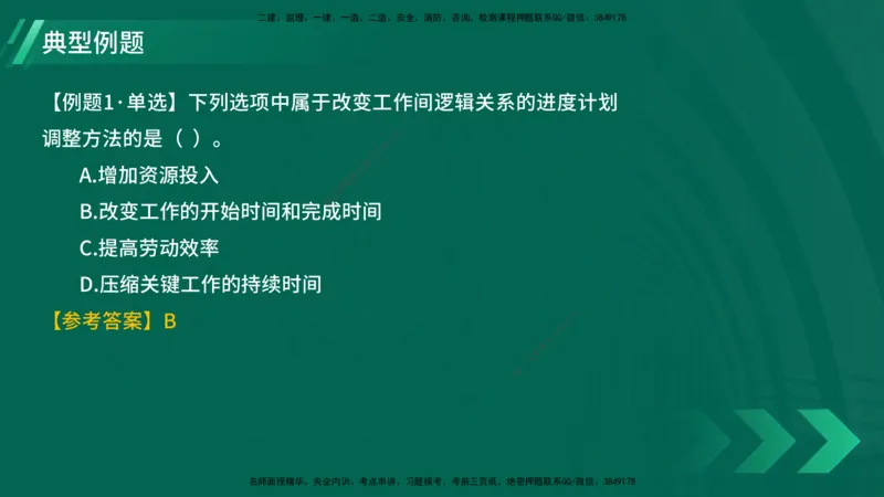 25年一建《项目管理》大V精讲第4章讲义在线版_2026年一级建造师_2026年一建管理_2025年一建管理SVIP_02-基础精讲✿高端面授✿深度强化_30-管理《强化精讲班》许名标YL