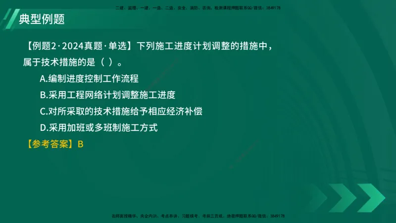 25年一建《项目管理》大V精讲第4章讲义在线版_2026年一级建造师_2026年一建管理_2025年一建管理SVIP_02-基础精讲✿高端面授✿深度强化_30-管理《强化精讲班》许名标YL