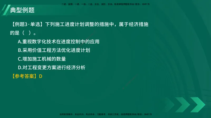 25年一建《项目管理》大V精讲第4章讲义在线版_2026年一级建造师_2026年一建管理_2025年一建管理SVIP_02-基础精讲✿高端面授✿深度强化_30-管理《强化精讲班》许名标YL