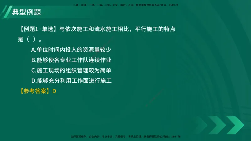 25年一建《项目管理》大V精讲第4章讲义在线版_2026年一级建造师_2026年一建管理_2025年一建管理SVIP_02-基础精讲✿高端面授✿深度强化_30-管理《强化精讲班》许名标YL