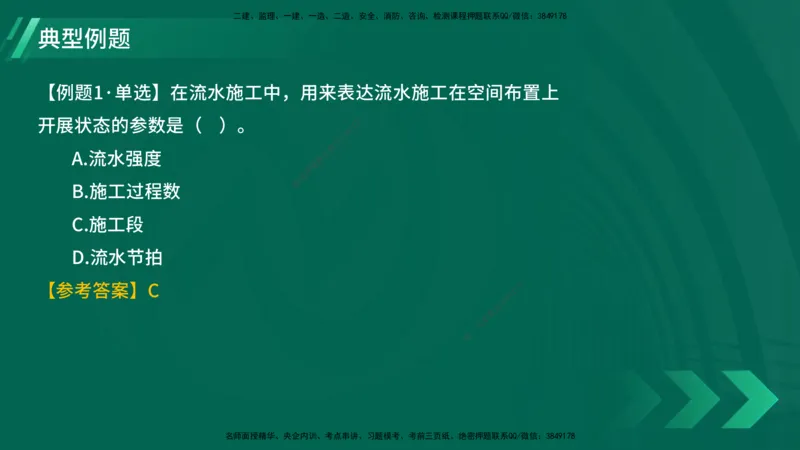25年一建《项目管理》大V精讲第4章讲义在线版_2026年一级建造师_2026年一建管理_2025年一建管理SVIP_02-基础精讲✿高端面授✿深度强化_30-管理《强化精讲班》许名标YL