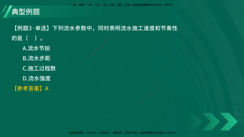 25年一建《项目管理》大V精讲第4章讲义在线版_2026年一级建造师_2026年一建管理_2025年一建管理SVIP_02-基础精讲✿高端面授✿深度强化_30-管理《强化精讲班》许名标YL