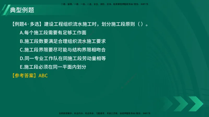 25年一建《项目管理》大V精讲第4章讲义在线版_2026年一级建造师_2026年一建管理_2025年一建管理SVIP_02-基础精讲✿高端面授✿深度强化_30-管理《强化精讲班》许名标YL
