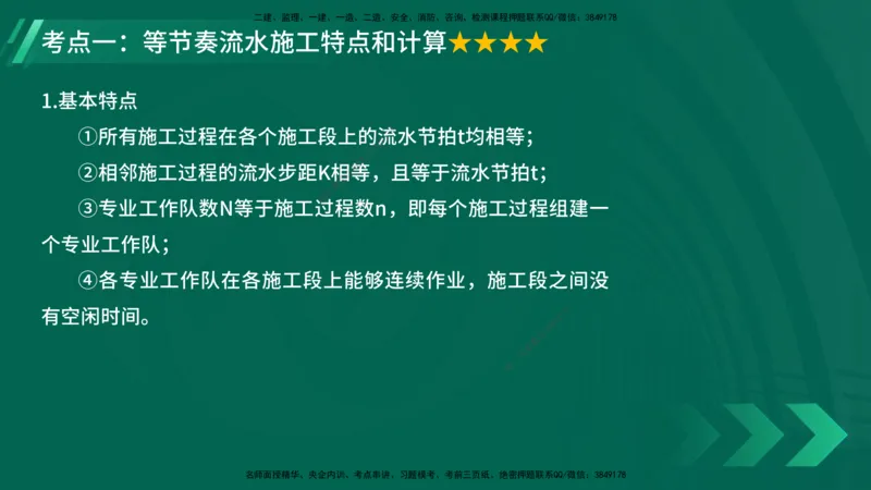 25年一建《项目管理》大V精讲第4章讲义在线版_2026年一级建造师_2026年一建管理_2025年一建管理SVIP_02-基础精讲✿高端面授✿深度强化_30-管理《强化精讲班》许名标YL