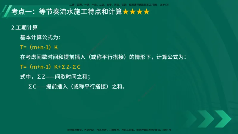 25年一建《项目管理》大V精讲第4章讲义在线版_2026年一级建造师_2026年一建管理_2025年一建管理SVIP_02-基础精讲✿高端面授✿深度强化_30-管理《强化精讲班》许名标YL