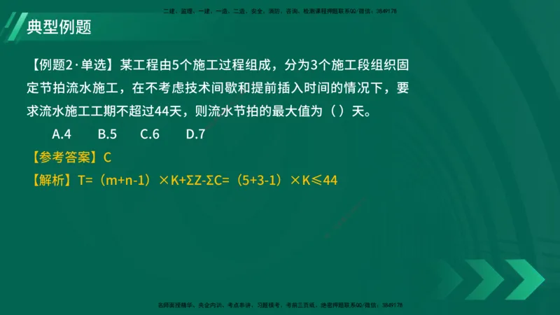 25年一建《项目管理》大V精讲第4章讲义在线版_2026年一级建造师_2026年一建管理_2025年一建管理SVIP_02-基础精讲✿高端面授✿深度强化_30-管理《强化精讲班》许名标YL
