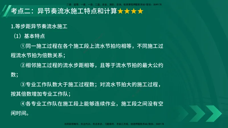 25年一建《项目管理》大V精讲第4章讲义在线版_2026年一级建造师_2026年一建管理_2025年一建管理SVIP_02-基础精讲✿高端面授✿深度强化_30-管理《强化精讲班》许名标YL