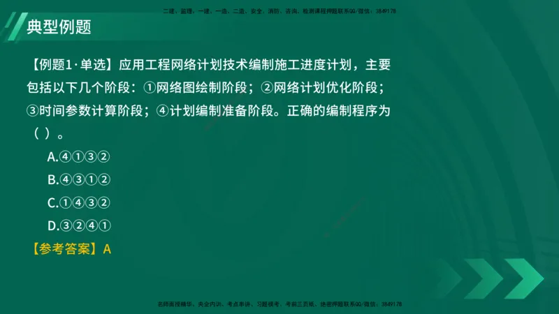 25年一建《项目管理》大V精讲第4章讲义在线版_2026年一级建造师_2026年一建管理_2025年一建管理SVIP_02-基础精讲✿高端面授✿深度强化_30-管理《强化精讲班》许名标YL