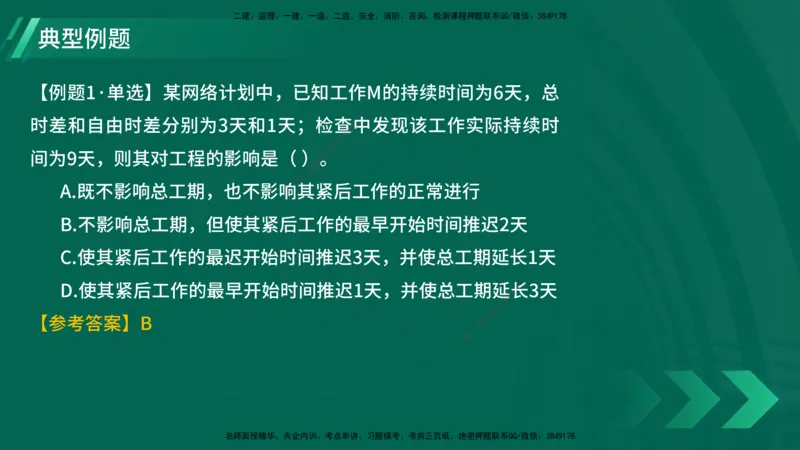 25年一建《项目管理》大V精讲第4章讲义在线版_2026年一级建造师_2026年一建管理_2025年一建管理SVIP_02-基础精讲✿高端面授✿深度强化_30-管理《强化精讲班》许名标YL