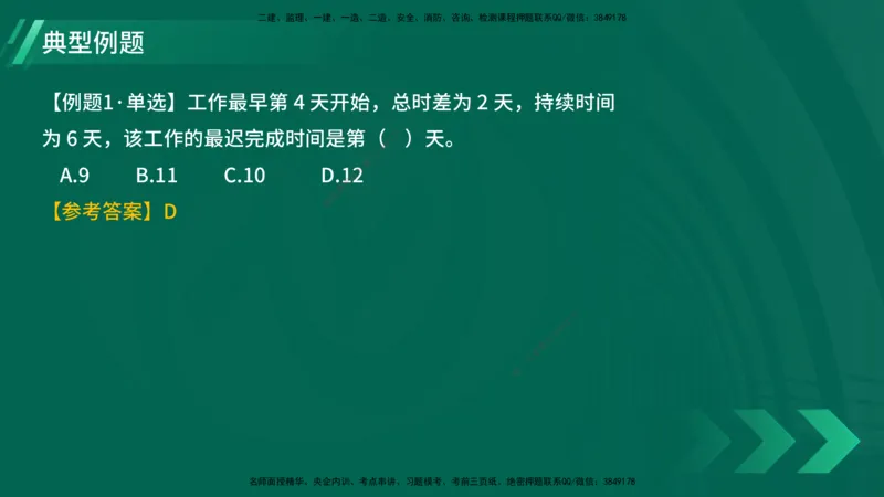 25年一建《项目管理》大V精讲第4章讲义在线版_2026年一级建造师_2026年一建管理_2025年一建管理SVIP_02-基础精讲✿高端面授✿深度强化_30-管理《强化精讲班》许名标YL