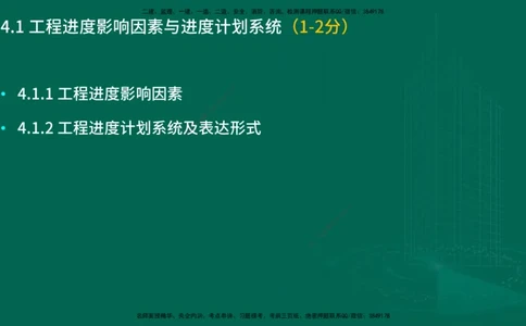 25年一建《项目管理》大V精讲第4章讲义在线版_2026年一级建造师_2026年一建管理_2025年一建管理SVIP_02-基础精讲✿高端面授✿深度强化_30-管理《强化精讲班》许名标YL