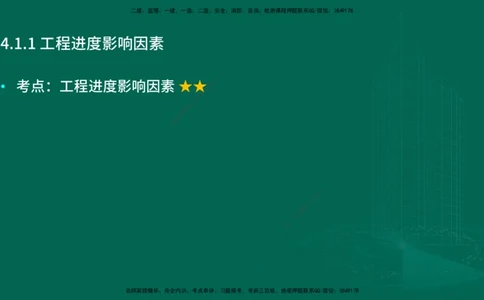25年一建《项目管理》大V精讲第4章讲义在线版_2026年一级建造师_2026年一建管理_2025年一建管理SVIP_02-基础精讲✿高端面授✿深度强化_30-管理《强化精讲班》许名标YL