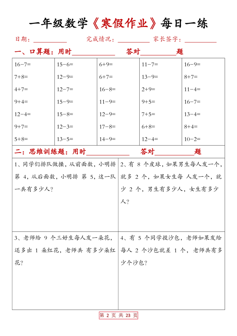 一年级数学寒假作业每日一练（有答案）(1)_一年级上下册资料_一年级下册小红书同款资料_一下数学