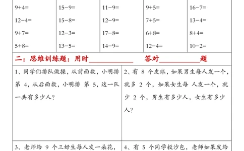 一年级数学寒假作业每日一练（有答案）(1)_一年级上下册资料_一年级下册小红书同款资料_一下数学