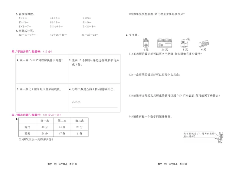 《期末小状元&middot;久为》数学2年级上册（BS）卷_二年级上下册资料_小学二年级学习资料-25年更新版_2-03、小学二年级数学上册_2-3-2、练习题、作业、试题、试卷_北师大版_电子册类