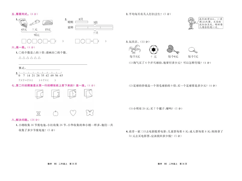 《期末小状元&middot;久为》数学2年级上册（BS）卷_二年级上下册资料_小学二年级学习资料-25年更新版_2-03、小学二年级数学上册_2-3-2、练习题、作业、试题、试卷_北师大版_电子册类