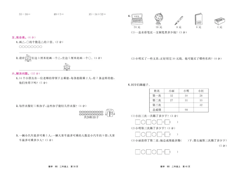 《期末小状元&middot;久为》数学2年级上册（BS）卷_二年级上下册资料_小学二年级学习资料-25年更新版_2-03、小学二年级数学上册_2-3-2、练习题、作业、试题、试卷_北师大版_电子册类