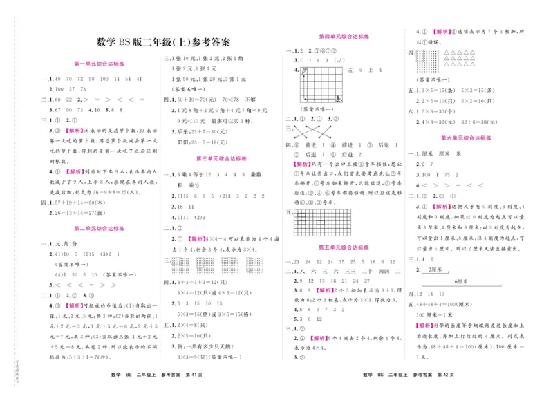 《期末小状元&middot;久为》数学2年级上册（BS）卷_二年级上下册资料_小学二年级学习资料-25年更新版_2-03、小学二年级数学上册_2-3-2、练习题、作业、试题、试卷_北师大版_电子册类