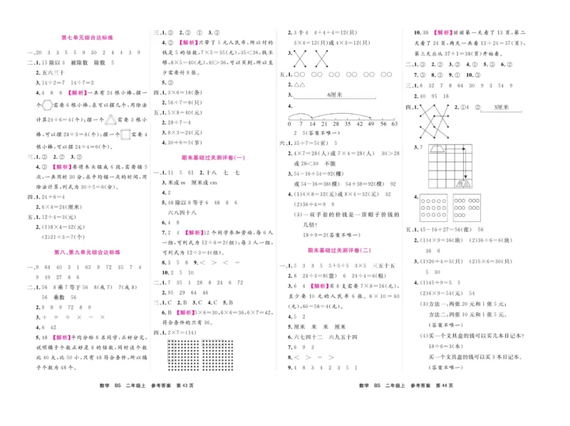 《期末小状元&middot;久为》数学2年级上册（BS）卷_二年级上下册资料_小学二年级学习资料-25年更新版_2-03、小学二年级数学上册_2-3-2、练习题、作业、试题、试卷_北师大版_电子册类