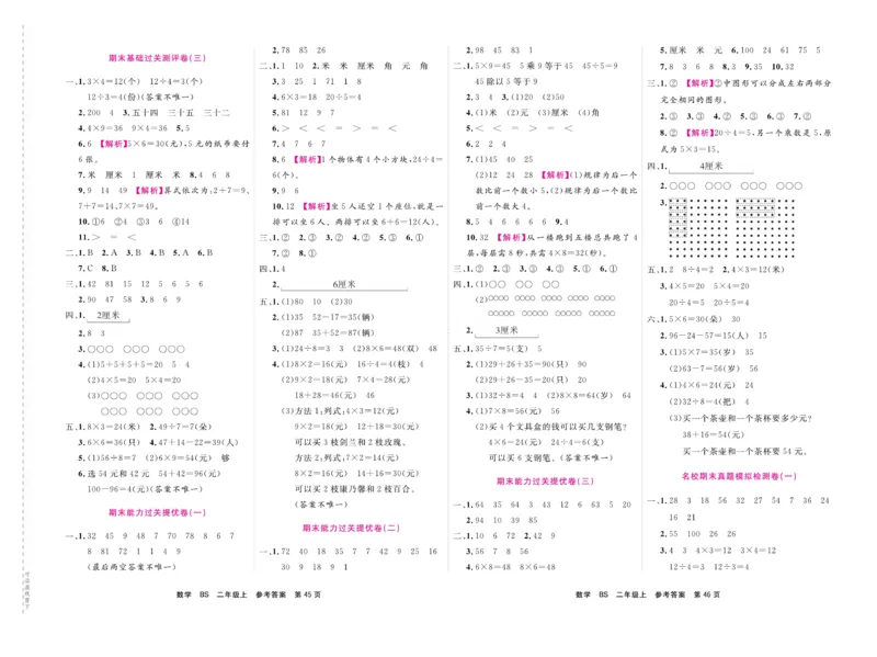 《期末小状元&middot;久为》数学2年级上册（BS）卷_二年级上下册资料_小学二年级学习资料-25年更新版_2-03、小学二年级数学上册_2-3-2、练习题、作业、试题、试卷_北师大版_电子册类