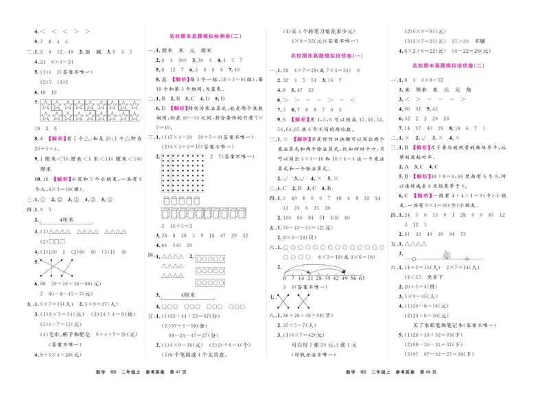 《期末小状元&middot;久为》数学2年级上册（BS）卷_二年级上下册资料_小学二年级学习资料-25年更新版_2-03、小学二年级数学上册_2-3-2、练习题、作业、试题、试卷_北师大版_电子册类
