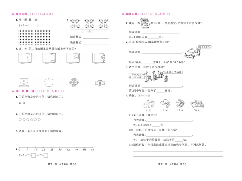 《期末小状元&middot;久为》数学2年级上册（BS）卷_二年级上下册资料_小学二年级学习资料-25年更新版_2-03、小学二年级数学上册_2-3-2、练习题、作业、试题、试卷_北师大版_电子册类
