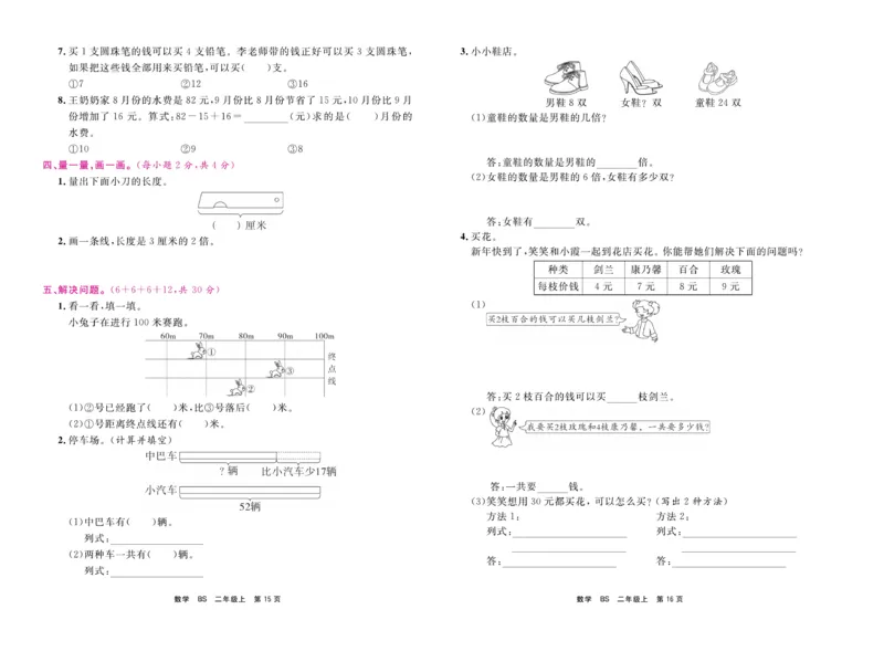 《期末小状元&middot;久为》数学2年级上册（BS）卷_二年级上下册资料_小学二年级学习资料-25年更新版_2-03、小学二年级数学上册_2-3-2、练习题、作业、试题、试卷_北师大版_电子册类